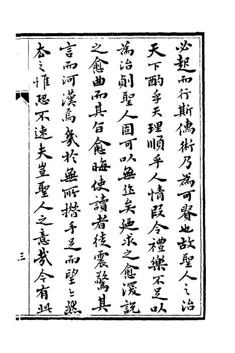 [下载][礼记章句]一_汪绂.pdf