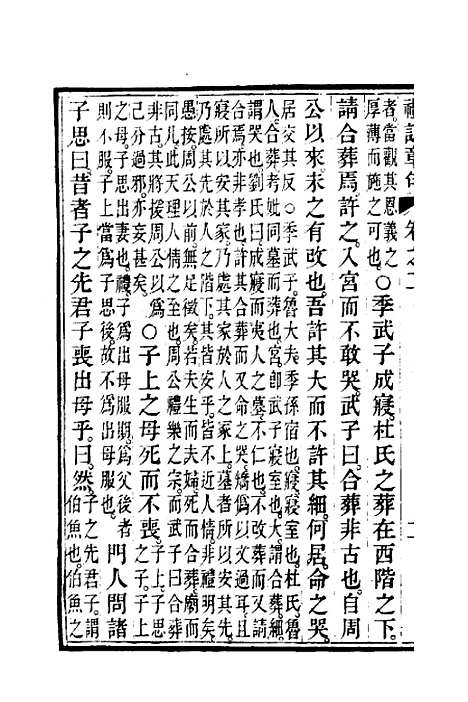 [下载][礼记章句]二_汪绂.pdf