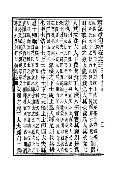 [下载][礼记章句]三_汪绂.pdf