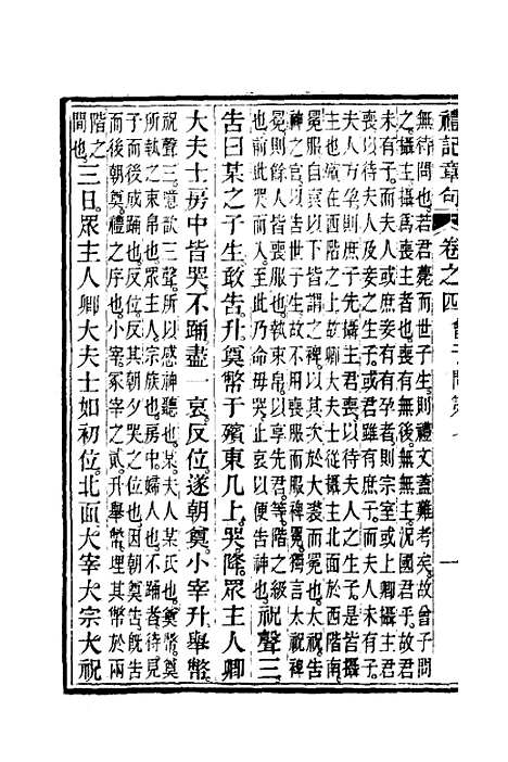 [下载][礼记章句]四_汪绂.pdf