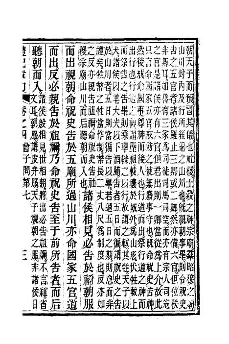 [下载][礼记章句]四_汪绂.pdf