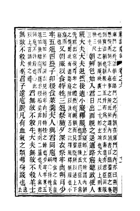 [下载][礼记章句]六_汪绂.pdf