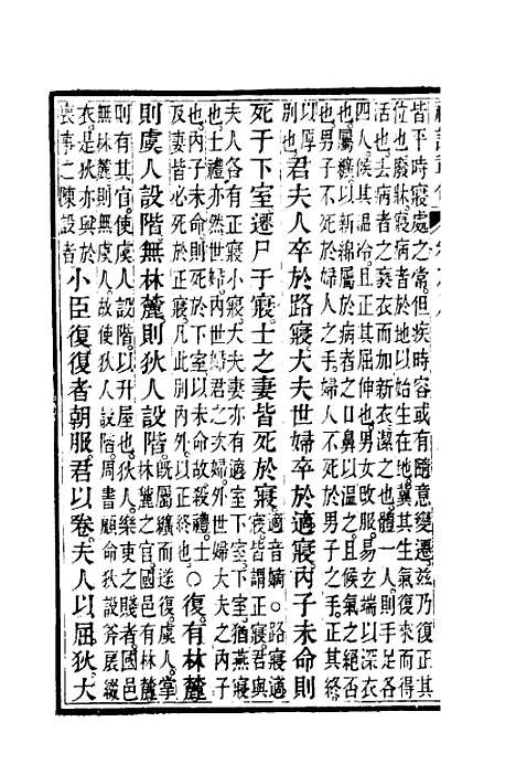 [下载][礼记章句]八_汪绂.pdf