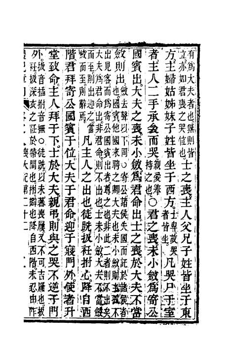 [下载][礼记章句]八_汪绂.pdf