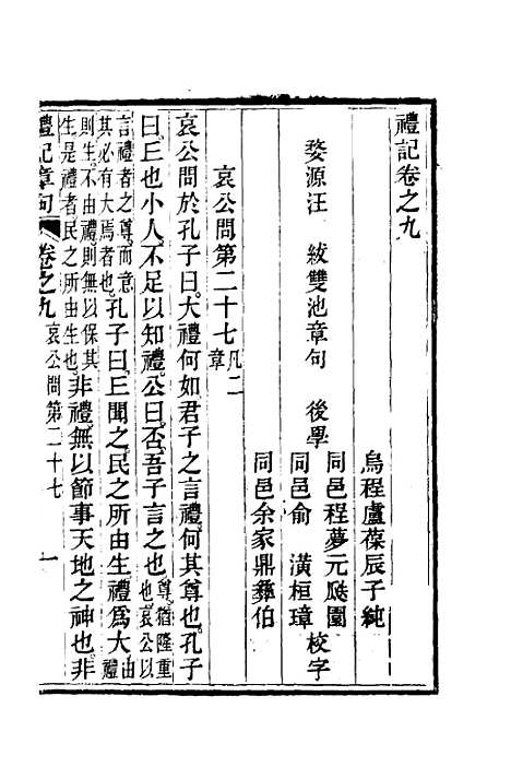 [下载][礼记章句]九_汪绂.pdf