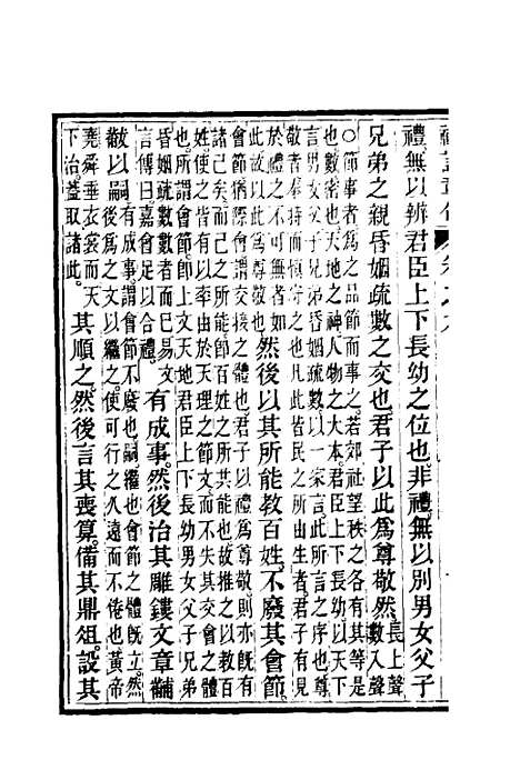 [下载][礼记章句]九_汪绂.pdf