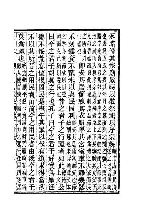 [下载][礼记章句]九_汪绂.pdf