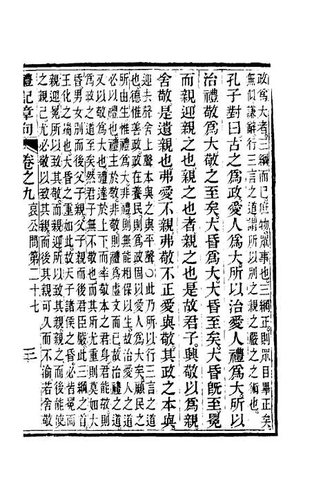 [下载][礼记章句]九_汪绂.pdf