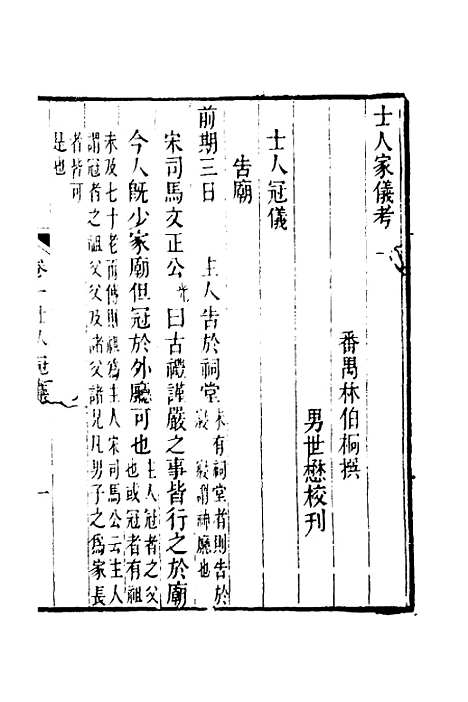 [下载][士人家仪考]林伯桐.pdf