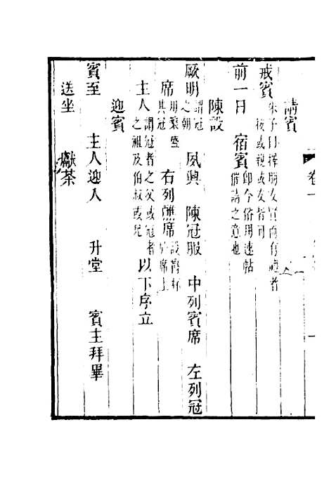 [下载][士人家仪考]林伯桐.pdf