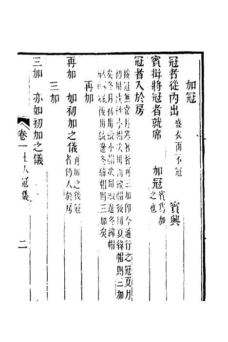 [下载][士人家仪考]林伯桐.pdf