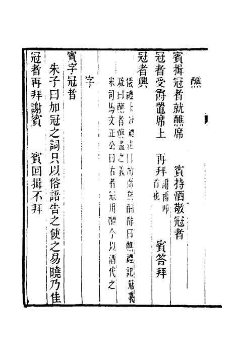 [下载][士人家仪考]林伯桐.pdf