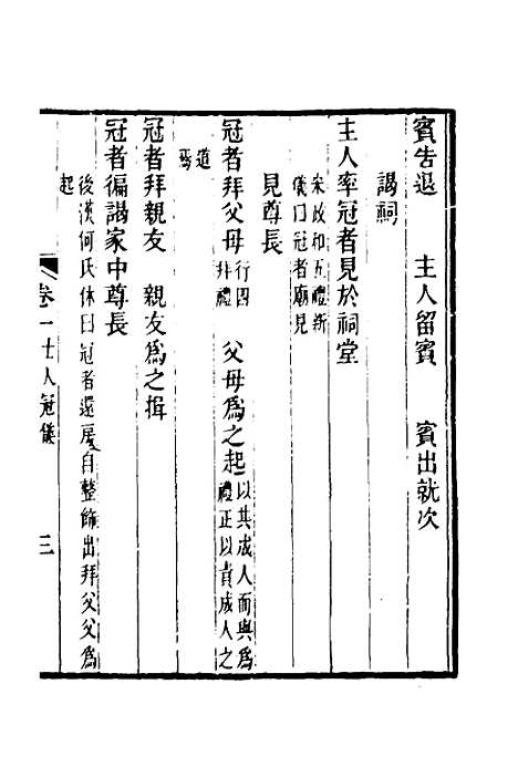 [下载][士人家仪考]林伯桐.pdf