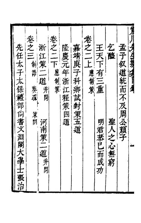 [下载][归震川先生别集]一_归庄校勘.pdf