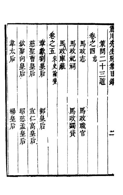 [下载][归震川先生别集]一_归庄校勘.pdf