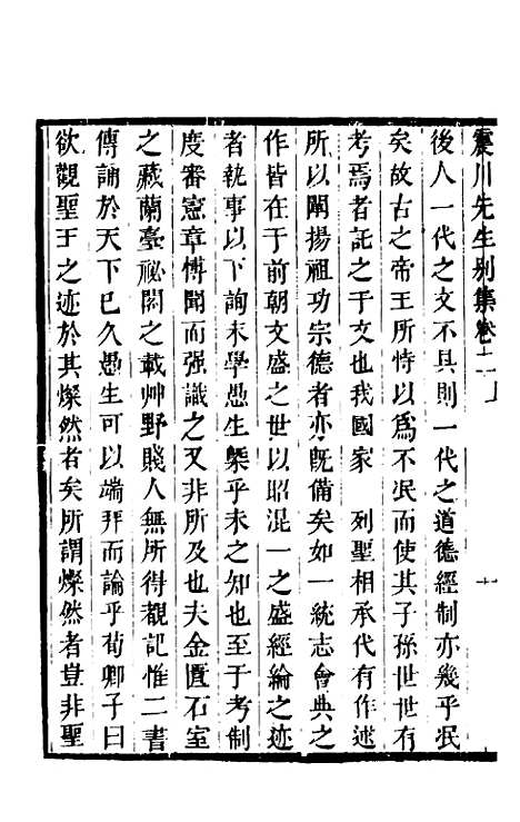 [下载][归震川先生别集]二_归庄校勘.pdf