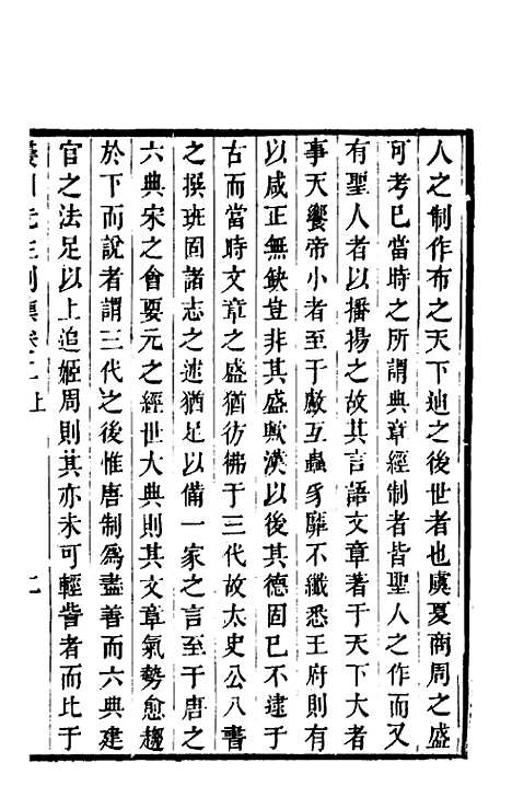 [下载][归震川先生别集]二_归庄校勘.pdf