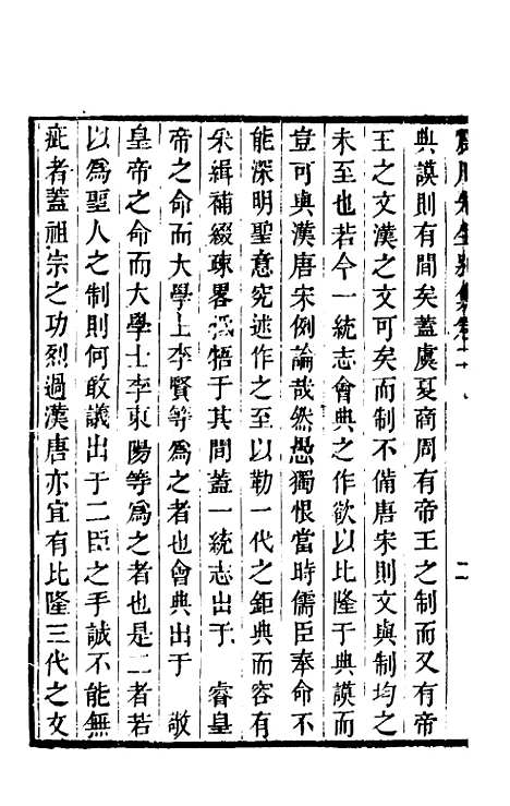 [下载][归震川先生别集]二_归庄校勘.pdf