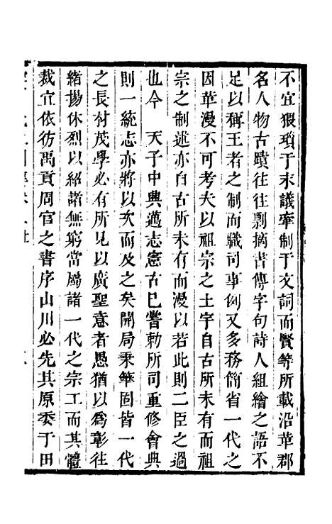 [下载][归震川先生别集]二_归庄校勘.pdf