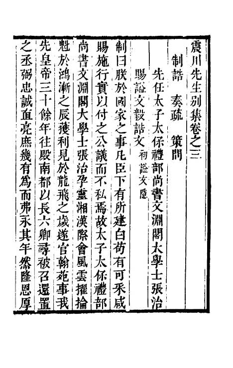 [下载][归震川先生别集]三_归庄校勘.pdf