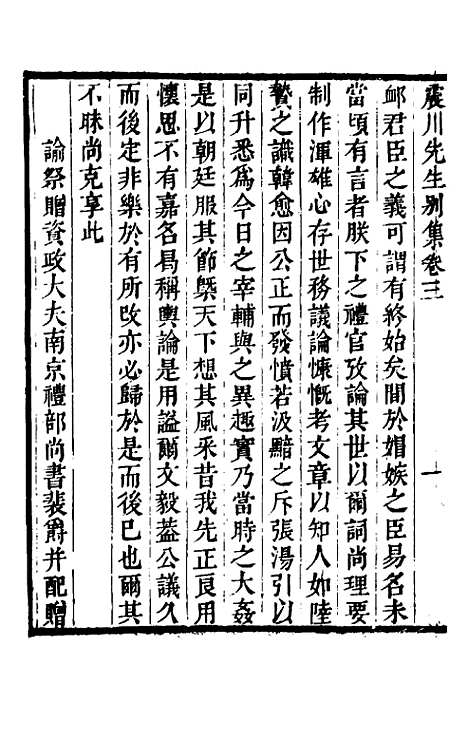 [下载][归震川先生别集]三_归庄校勘.pdf