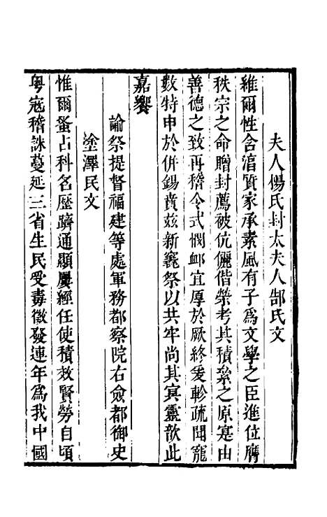 [下载][归震川先生别集]三_归庄校勘.pdf