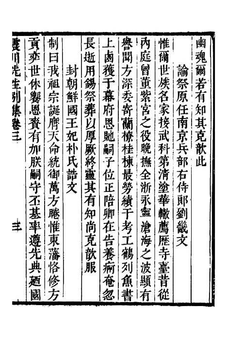 [下载][归震川先生别集]三_归庄校勘.pdf