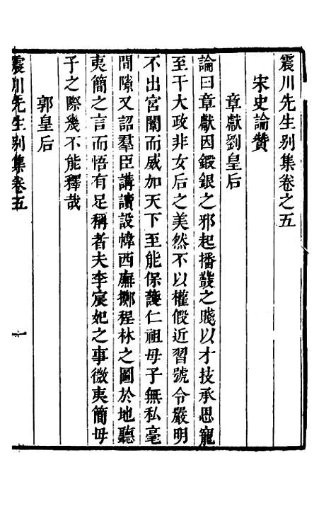 [下载][归震川先生别集]四_归庄校勘.pdf