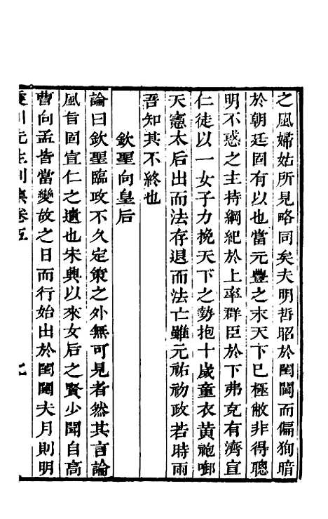 [下载][归震川先生别集]四_归庄校勘.pdf