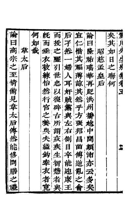 [下载][归震川先生别集]四_归庄校勘.pdf