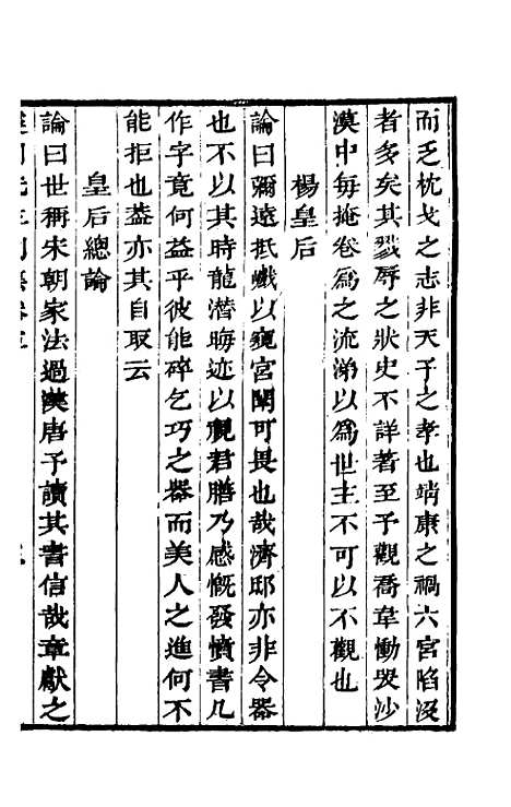 [下载][归震川先生别集]四_归庄校勘.pdf