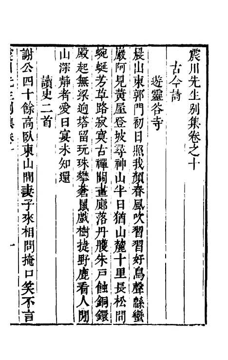 [下载][归震川先生别集]六_归庄校勘.pdf