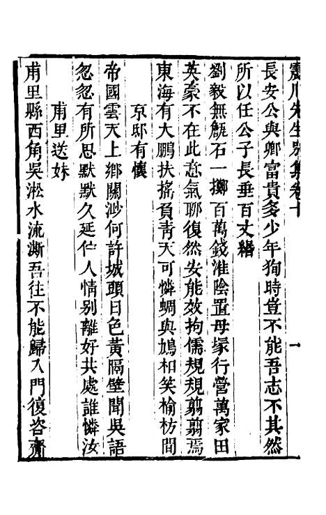 [下载][归震川先生别集]六_归庄校勘.pdf