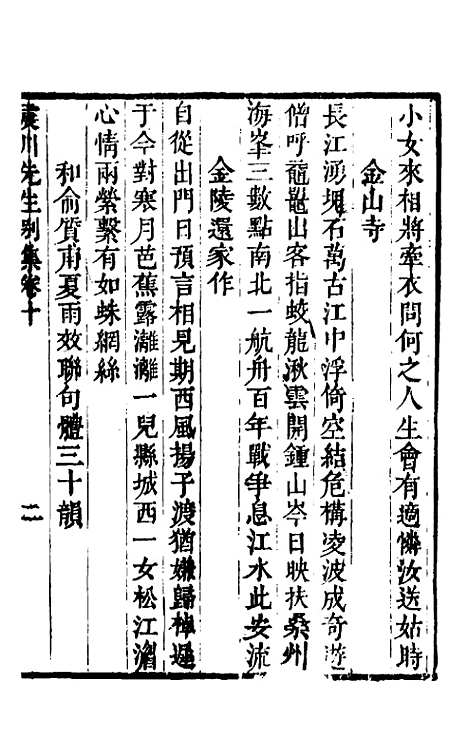 [下载][归震川先生别集]六_归庄校勘.pdf