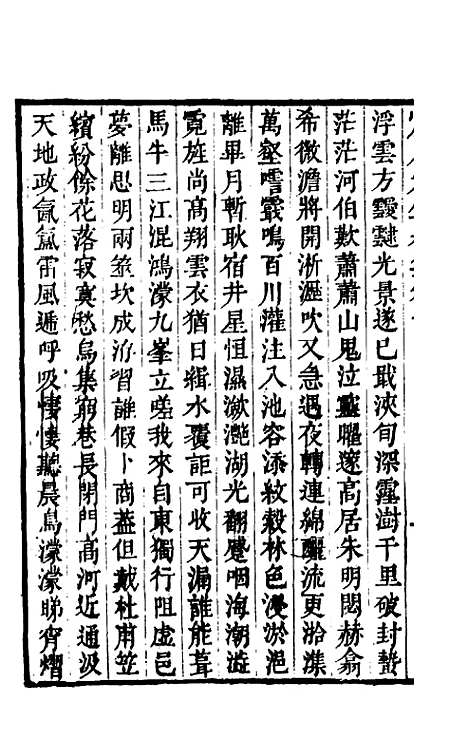 [下载][归震川先生别集]六_归庄校勘.pdf