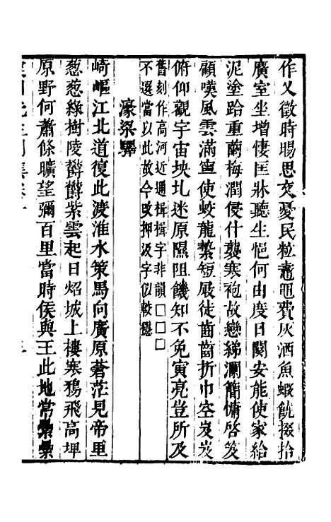 [下载][归震川先生别集]六_归庄校勘.pdf