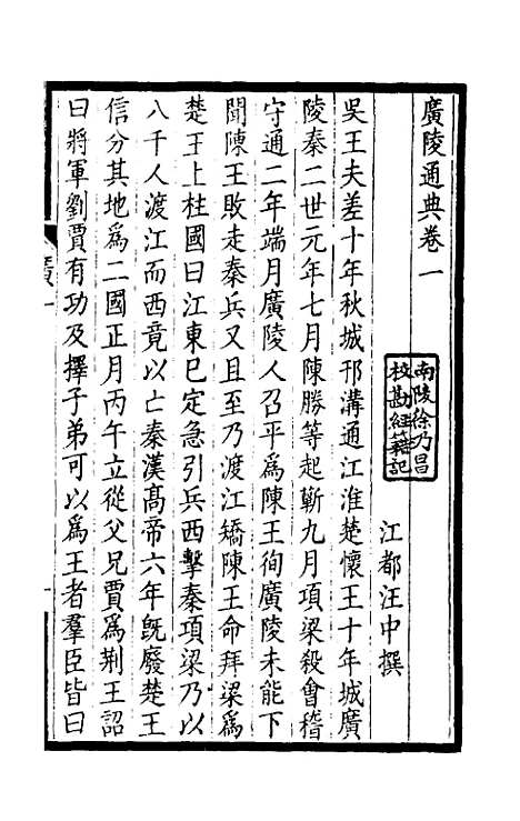 [下载][广陵通典]一_汪中.pdf