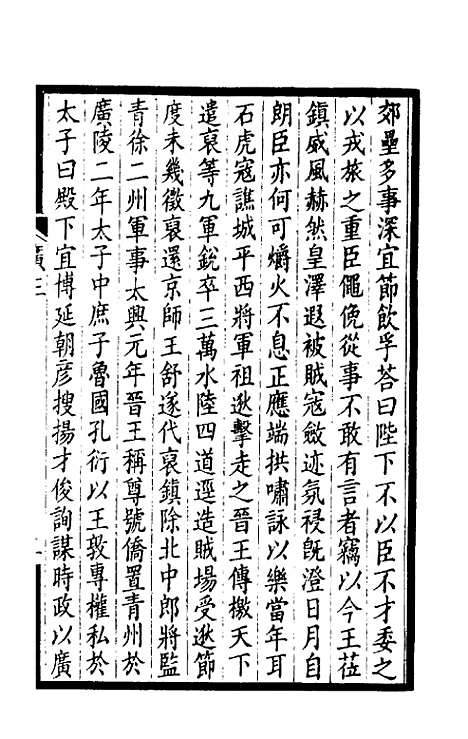 [下载][广陵通典]二_汪中.pdf