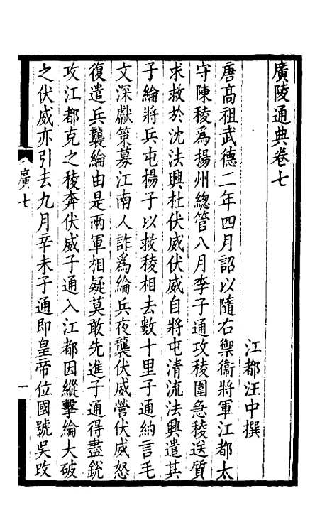 [下载][广陵通典]四_汪中.pdf