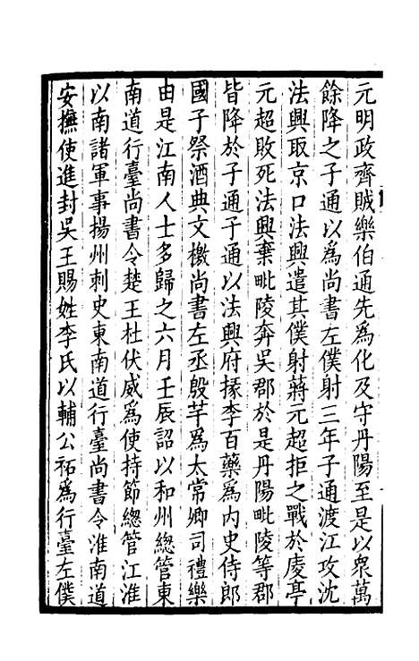 [下载][广陵通典]四_汪中.pdf