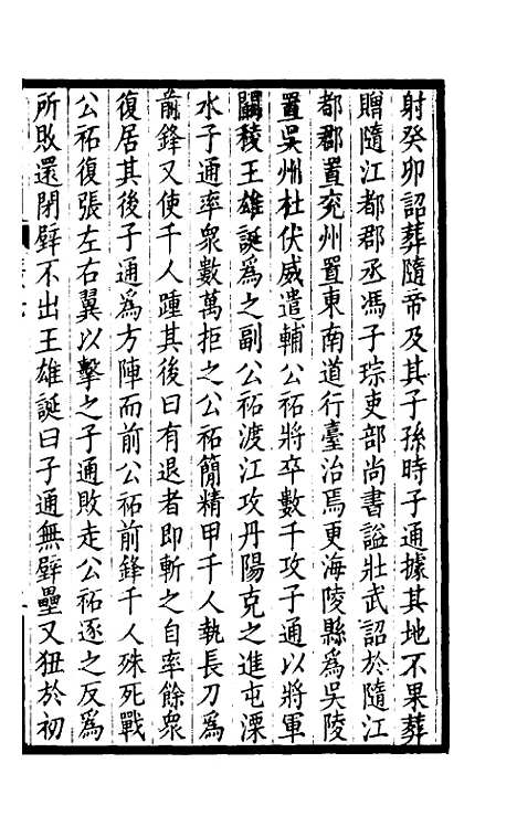 [下载][广陵通典]四_汪中.pdf