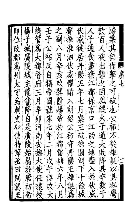 [下载][广陵通典]四_汪中.pdf