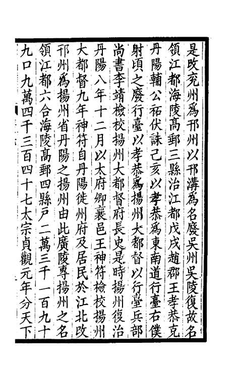 [下载][广陵通典]四_汪中.pdf