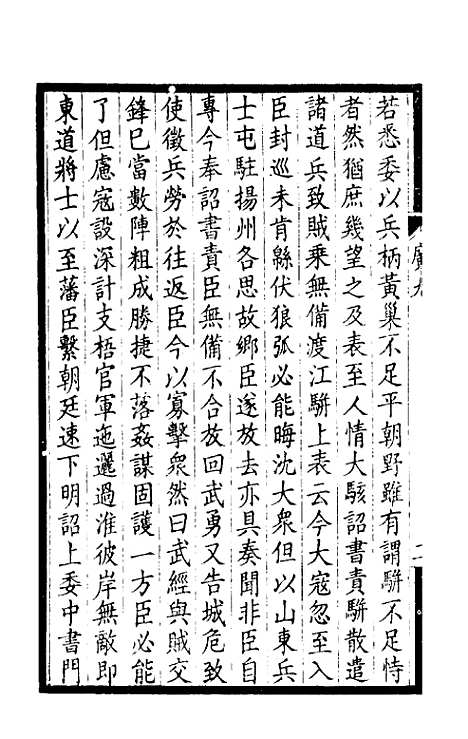 [下载][广陵通典]五_汪中.pdf