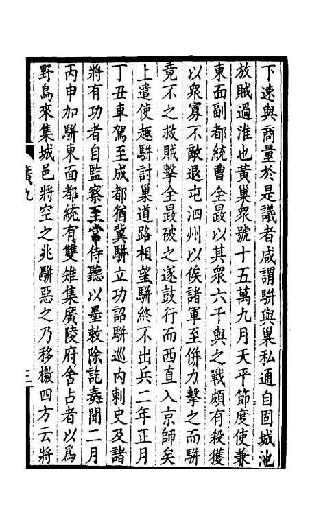 [下载][广陵通典]五_汪中.pdf