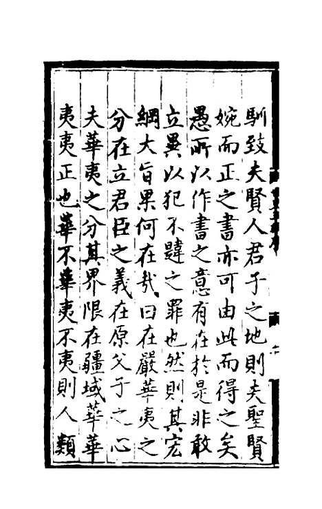 [下载][世史正纲]一_丘浚.pdf