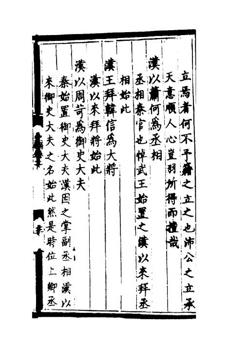 [下载][世史正纲]二_丘浚.pdf