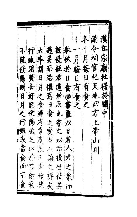 [下载][世史正纲]二_丘浚.pdf