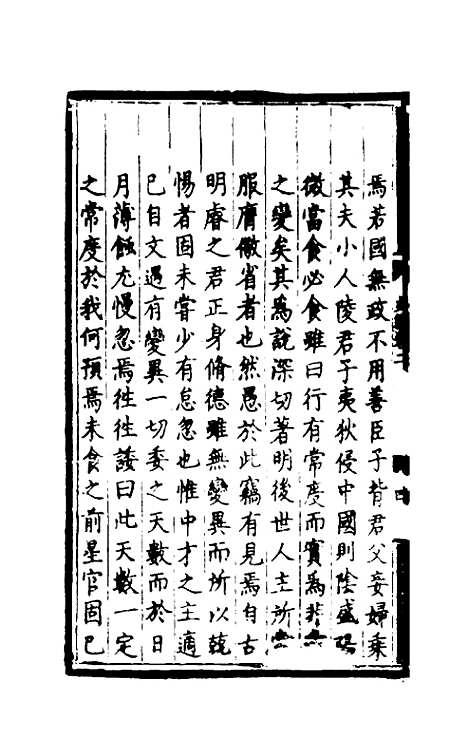 [下载][世史正纲]二_丘浚.pdf