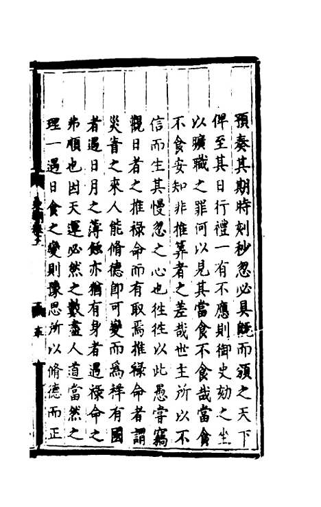 [下载][世史正纲]二_丘浚.pdf